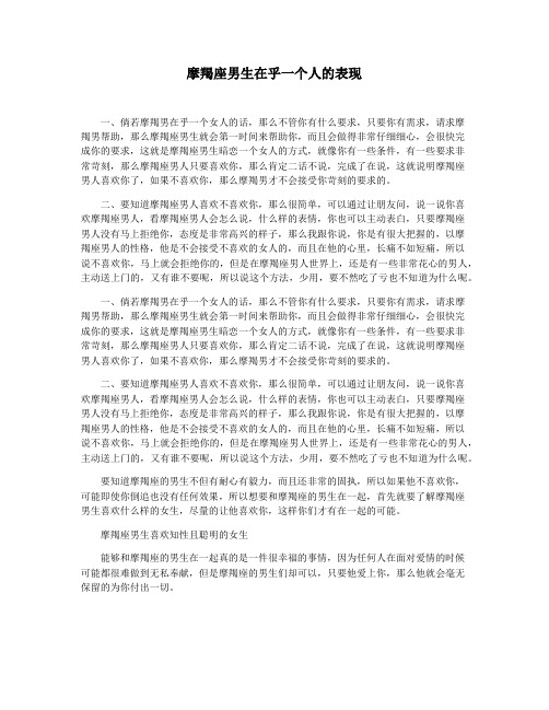 摩羯座男生在乎一个人的表现