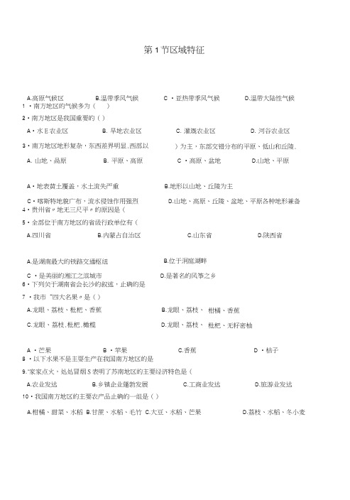 商务星球版八年级下册地理第七章第1节区域特征同步测试(无答案).doc