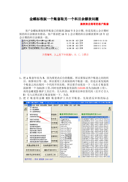 金蝶标准版一个账套取另一个科目余额表问题