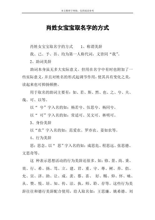 肖姓女宝宝取名字的方式