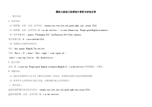 模块七活动三优秀设计赏析与评论分享