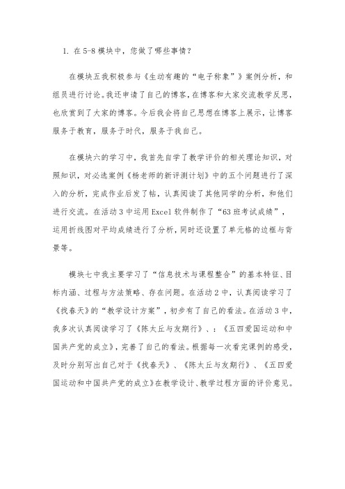 5-8模块总结反馈