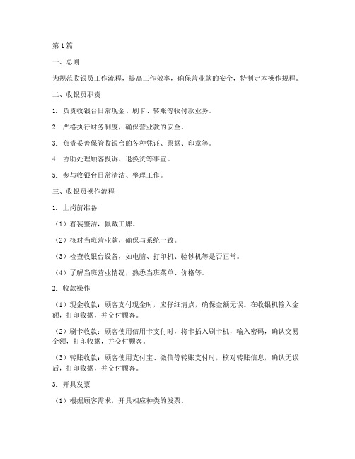 收银员操作规程(3篇)