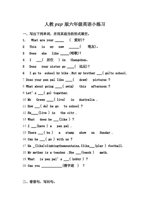 人教pep版六年级英语课后小练习含答案