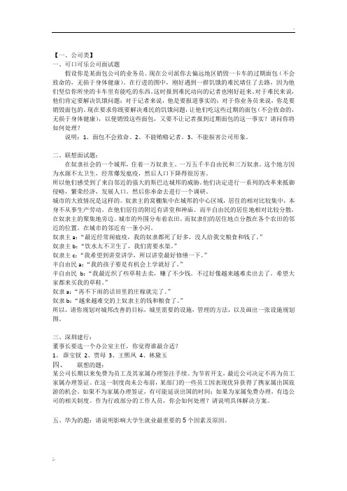 无领导小组讨论题目汇总