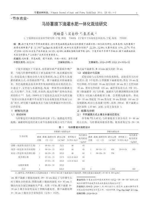 马铃薯膜下滴灌水肥一体化栽培研究