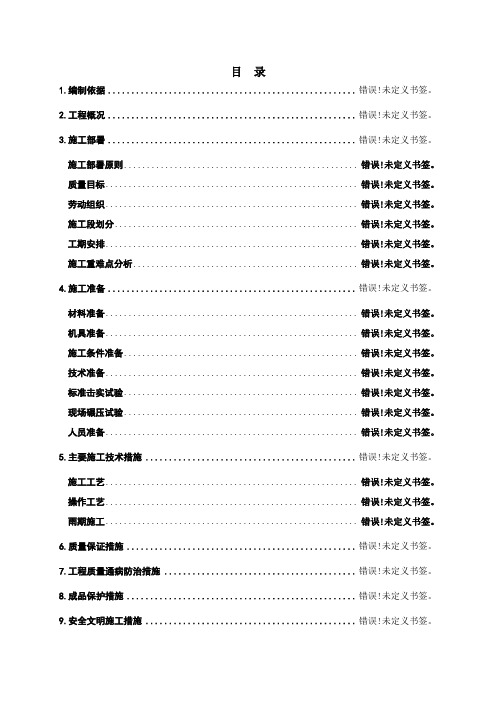 地下车库顶板土方回填施工方案