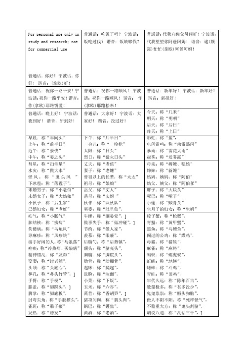 详细宁波话学习