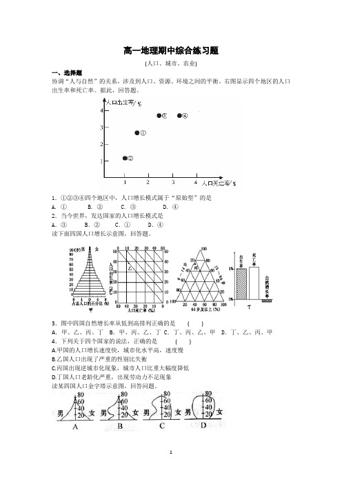 姜堰市蒋垛中学2012-2013学年高一下学期期中考试地理试题