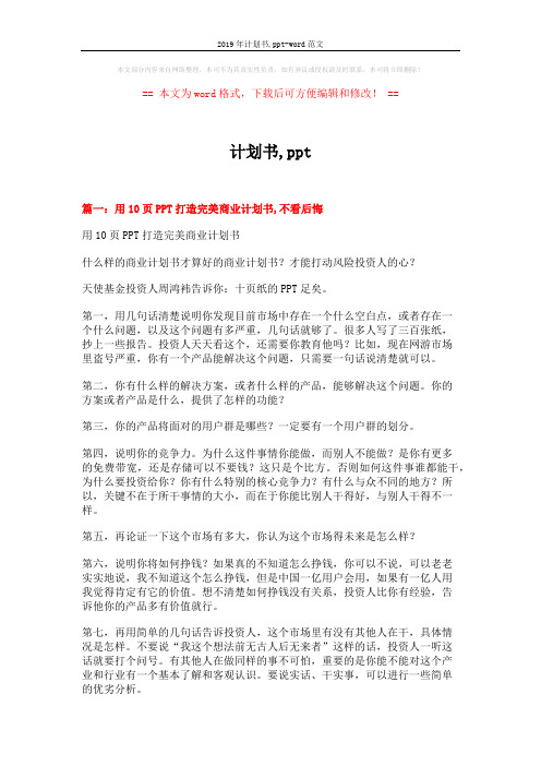 2019年计划书,ppt-word范文 (11页)