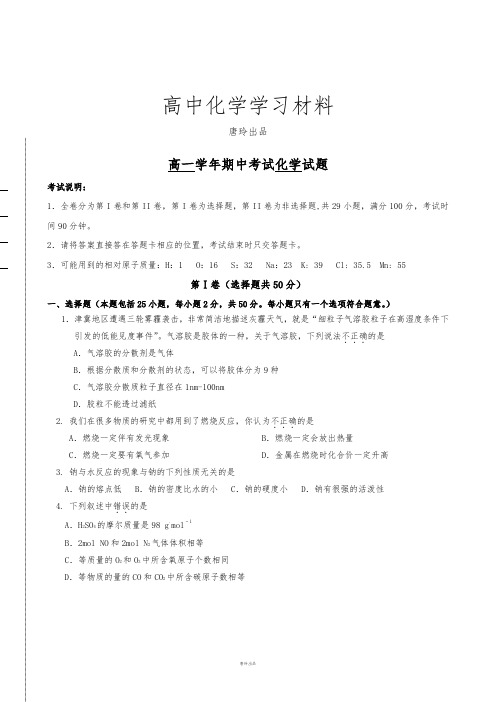 鲁科版高中化学必修一高一期中考试化学试题.docx