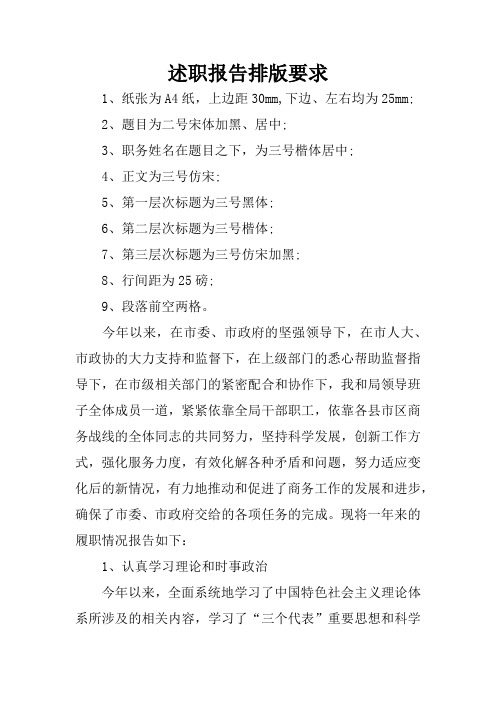 述职报告排版要求