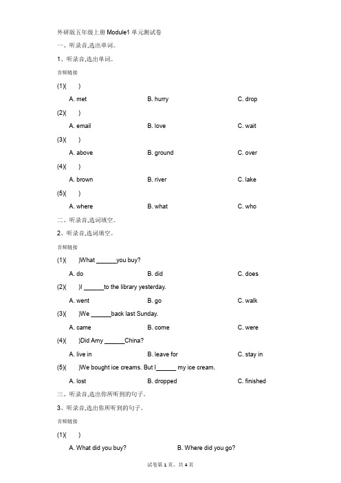 小学-英语-外研版(三起)-外研社(三起)五年级英语上册Module1单元测试卷(二)