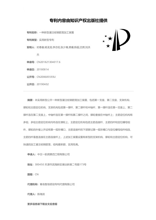 一种新型灌注桩钢筋笼加工装置[实用新型专利]