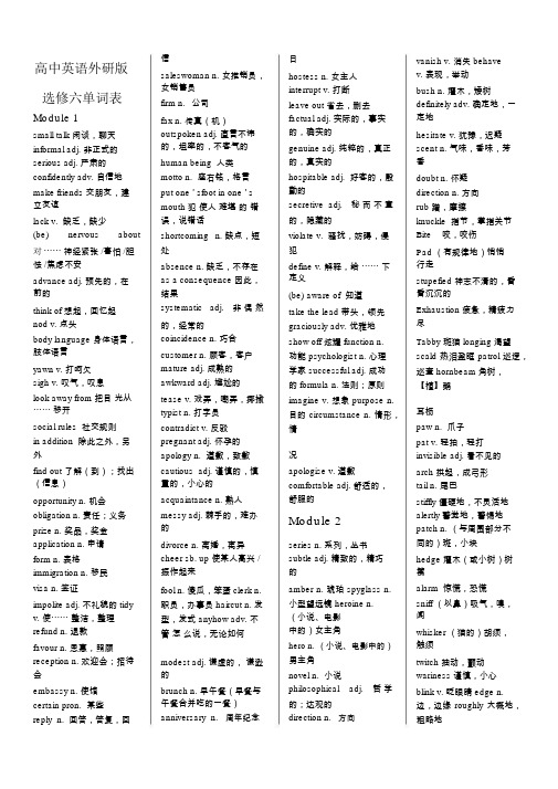 高中英语外研版选修六(懂你版)