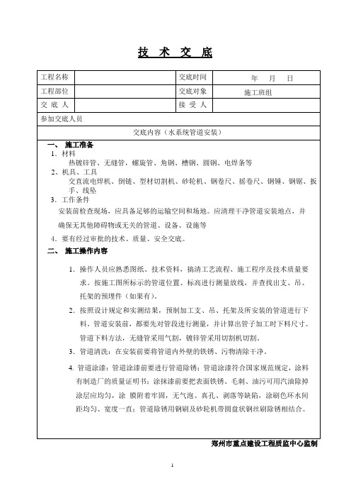 管道安装技术交底
