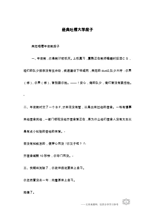 经典吐槽大学段子