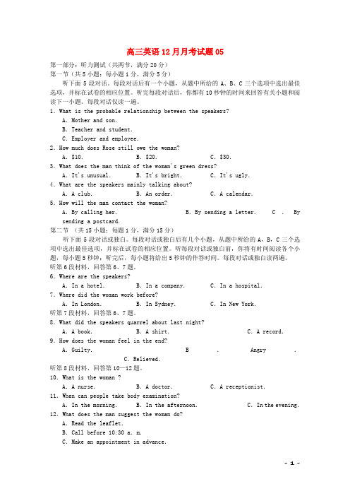 2018届高三英语12月月考试题05(3)