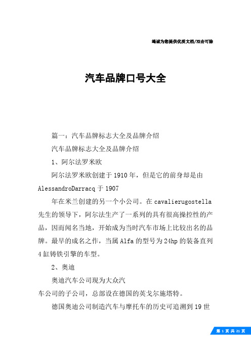 汽车品牌口号大全