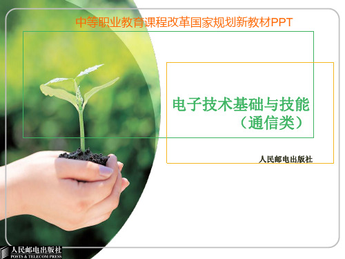 第10单元  555集成电路及模数转换电路