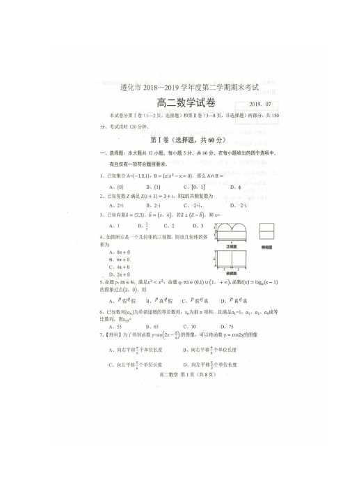 河北省遵化市高二数学下学期期末考试试题(扫描版)