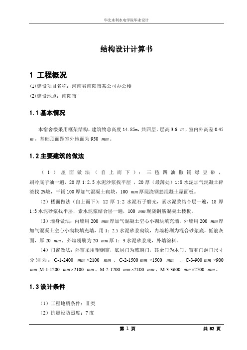 土木工程毕业计算书