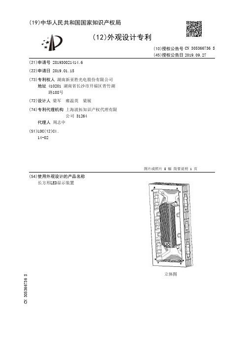 【CN305366736S】长方形LED显示装置【专利】