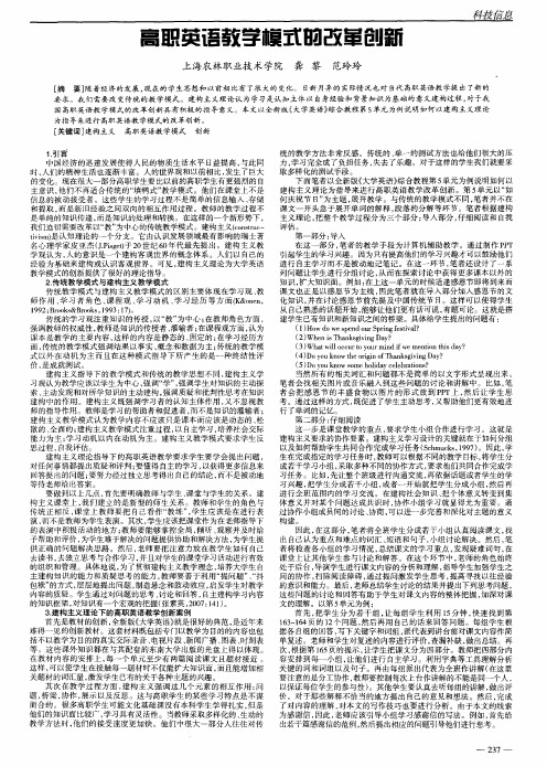 高职英语教学模式的改革创新