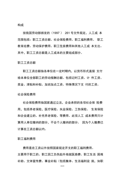 人工成本核算