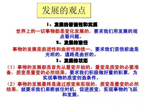 9.1矛盾是事物发展的源泉和动力(经典)