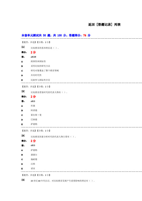 比较教育