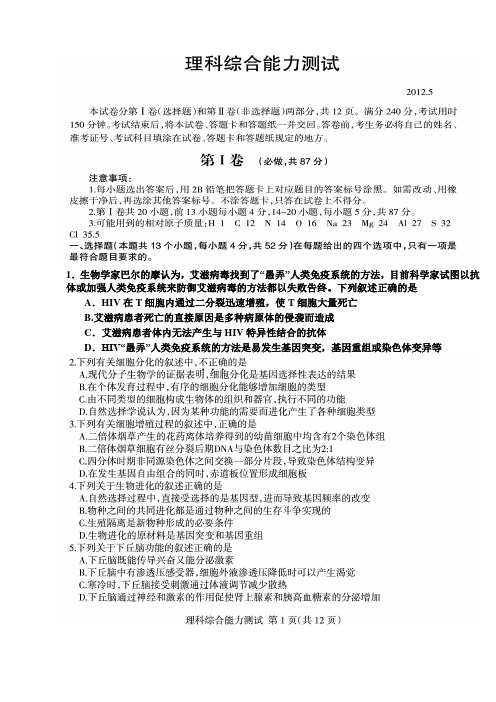 017__2012年5月临沂市最后一次高三模拟考试题理综