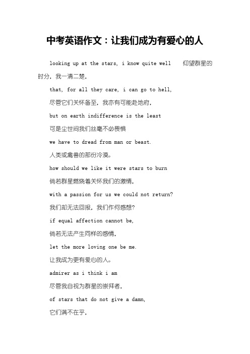 中考英语作文：让我们成为有爱心的人