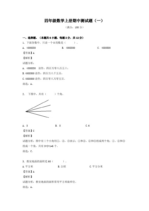 四年级数学上册期中测试⑤卷及答案