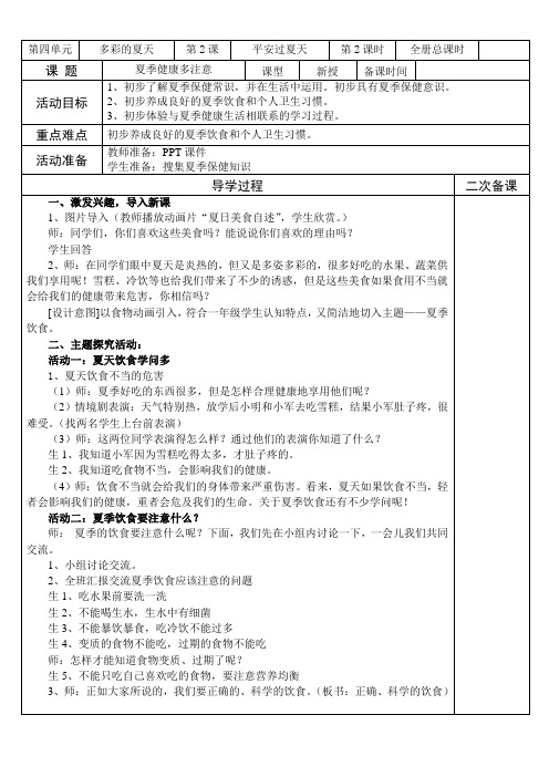 山东人民出版社一年级道德与法治下册第四单元第2课第2课时