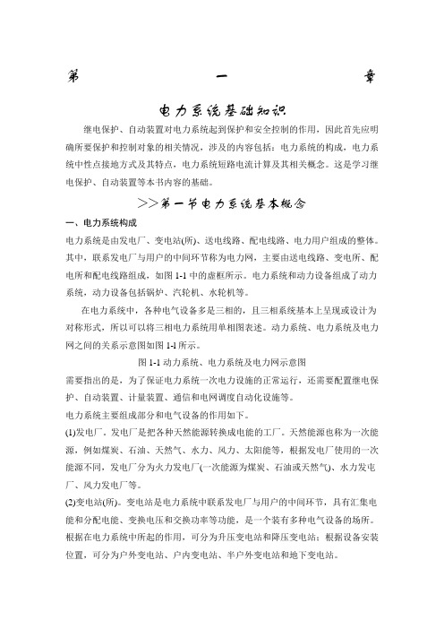 电力系统基础知识