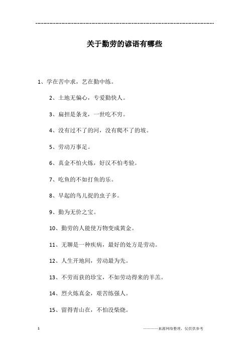 关于勤劳的谚语有哪些