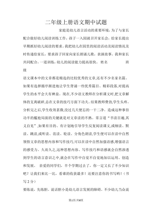 二年级上册语文试题期中水平测试卷｜ 河北省保定市 语文A版(含答案)