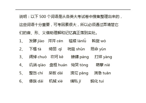 高考语文字词读音完整版.doc