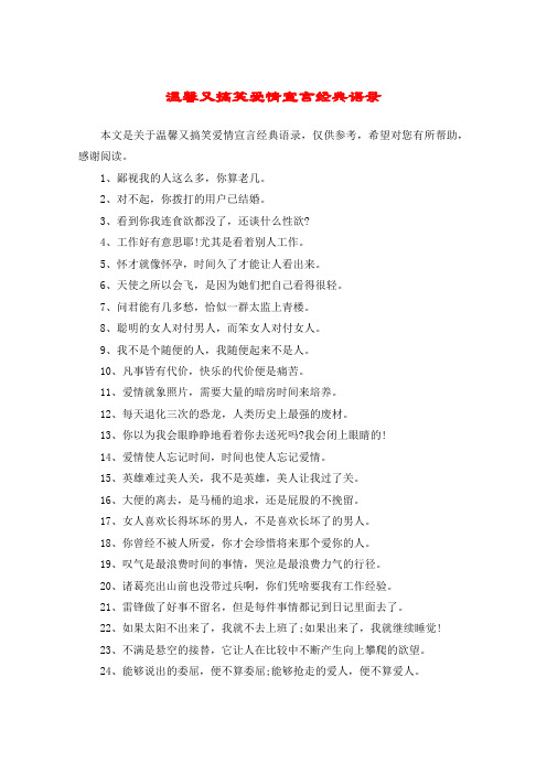 温馨又搞笑爱情宣言经典语录