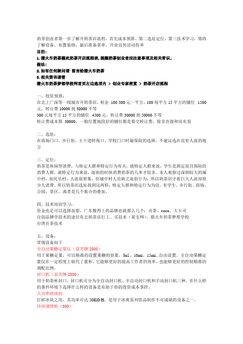 开奶茶店流程 奶茶店开店方案