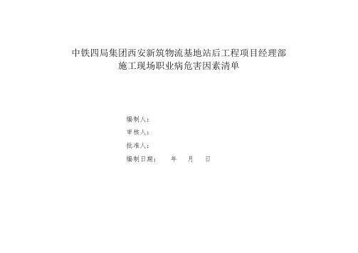 职业病危险因素清单