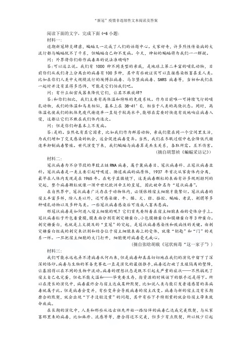 “新冠”疫情非连续性文本阅读及答案