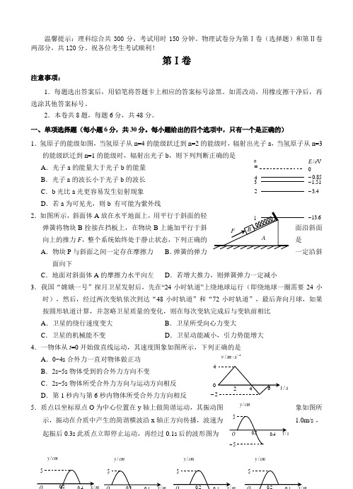 天津市和平区2015届高三第二次模拟考试理综试题及答案