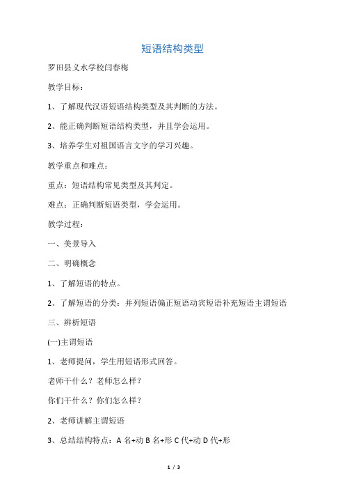 (部编)初中语文人教2011课标版七年级下册语法知识---短语的结构类型