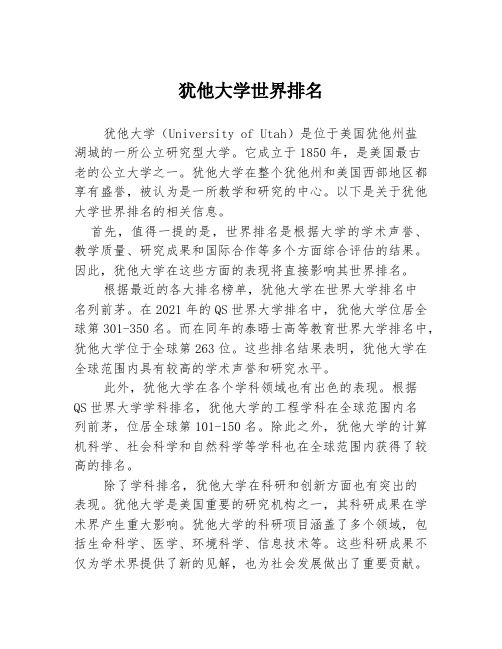 犹他大学世界排名