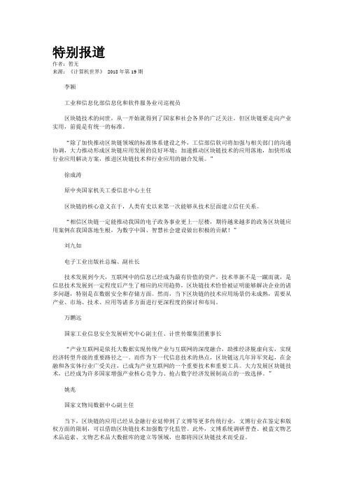 特别报道