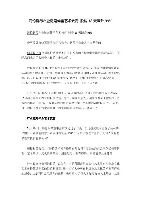 海伦钢琴投资价值分析