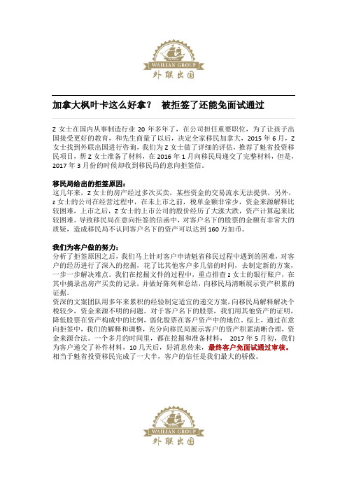 加拿大枫叶卡这么好拿？ 被拒签了还能免面试通过