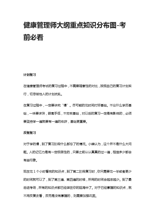 [全]健康管理师大纲重点知识分布图-考前必看